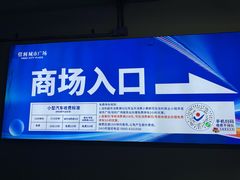 -信利城市广场