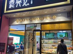 -袁记云饺(西安路店)