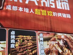 -徐亮烤蹄(建设路店)