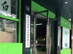 -正源安吉白茶特产享购商场(安吉店)