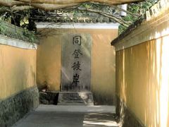 -普陀山慧济禅寺