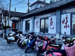 -挖色菜香园(大理店)