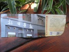-新华日报营业部旧址