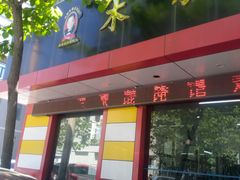 门面-宋家馄饨馆(八一公园店)