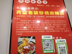 -蜀王砂锅总店