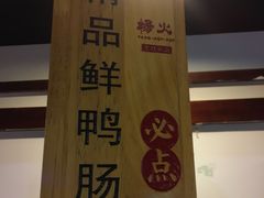 -杨家火锅(国美店)