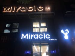 -Miracle集简美发沙龙