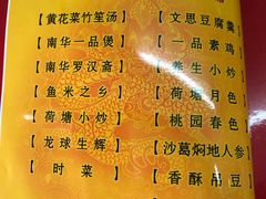 菜单-南华寺素食馆(南华禅寺店)