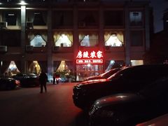 -房陵农家(东亭店)