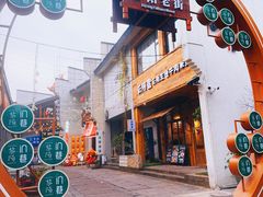 -黎阳老街