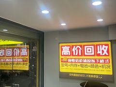 -修卜凡二手严选店·手机维修·回收租赁(川沙地铁站店)