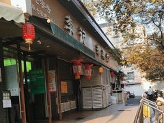 -李记清真馆(打钉巷店)