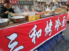门面-三禾面馆(文兴街店)