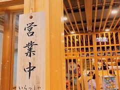 -赤稻·日式料理(禅城店)