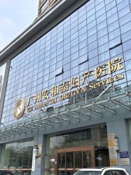 -广州安和泰医学月子会所