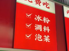 -成都你六姐·牛肉冒菜(城市集市合生汇店)