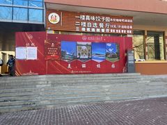 -哈工大一校区食堂
