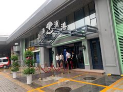 -新海渔港·胶东海鲜家常菜·家宴(奥体中心店)