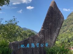 -黄公望隐居地