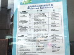 -亚马逊丛林水乐园