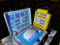 -爱贴膜 贴手机平板电脑膜