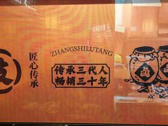 -张卤堂·砂锅卤肘子(南头店)