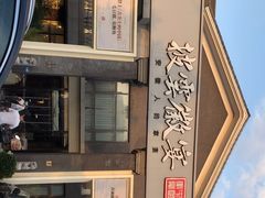 -披云徽宴(石景山店)