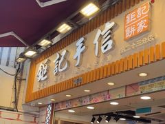 -钜记手信(大三巴街店)