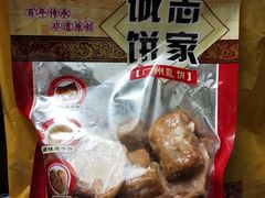 -诚志饼家·小凤饼非遗传承(中山六路店)