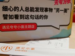 -遇见小面(凯德广场店)