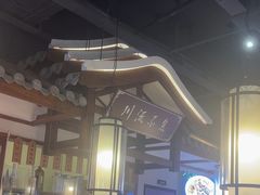 -川流不息·地道川菜·小龙虾(新松江路店)