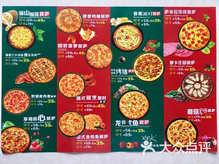 烹火披萨外卖站(奎星楼街店)菜单图片 - 第109张