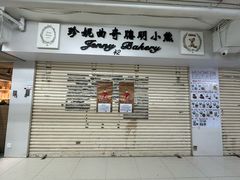 -珍妮曲奇聪明小熊(尖沙咀店)