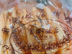 蝴蝶酥-国际饭店·帆声西饼屋(黄河路店)