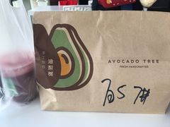 外卖包装-油梨树 AVOCADO TREE(亮马桥店)