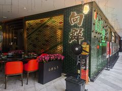 -粤·向群饭店(二沙岛店)