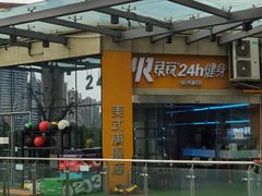 -银锐24h健身·Ai闪练(建设路店)