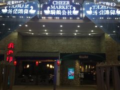 -骑鹅公社(南开大悦城店)
