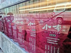 -小李烧鸡(西北角总店)