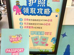 -福田卓悦INTOWN购物中心