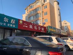 -富林二姐包子铺(通惠苑店)