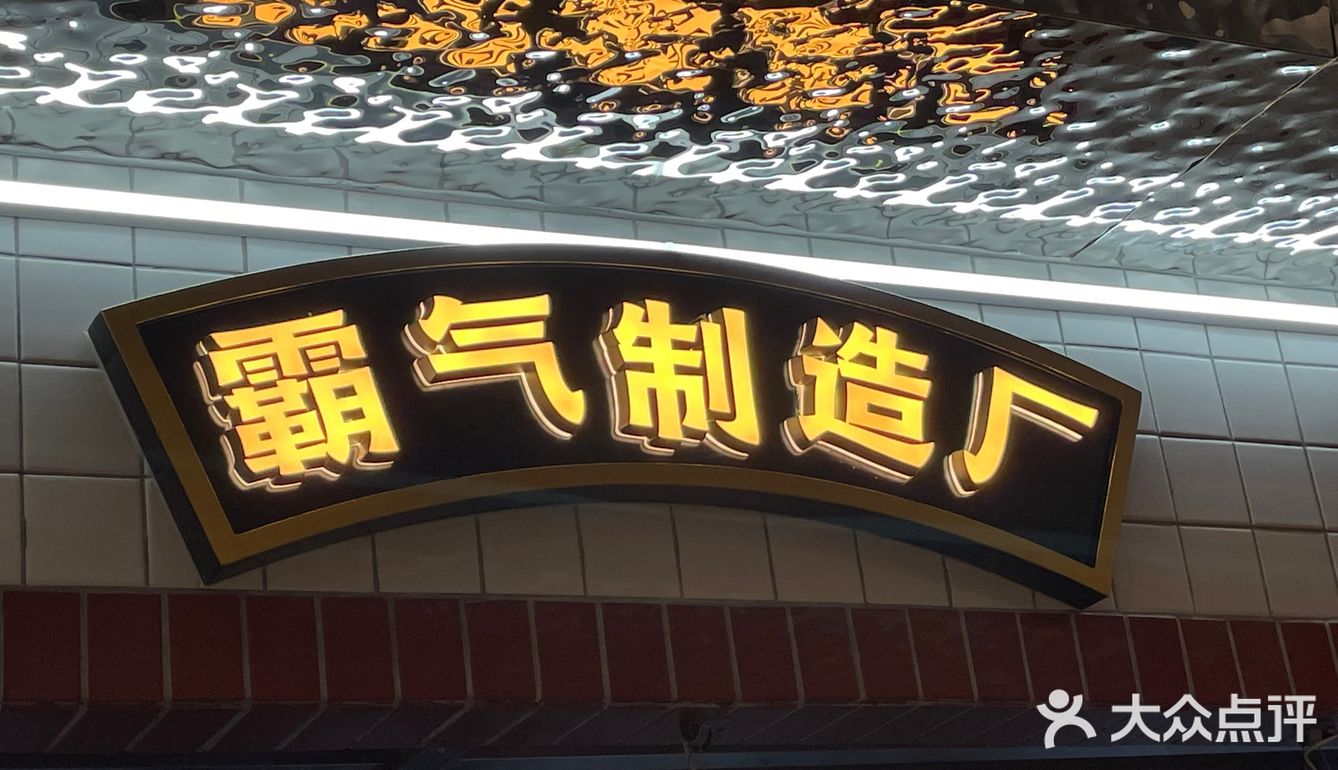 超火的店！！！没有踩雷哦。