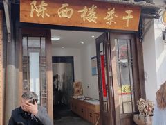 -盂城驿-南门大街