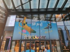 -合景·悠方(成都店)