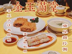 东星斑片粥-金玉满堂潮州酒楼(无限极荟购物广场店)