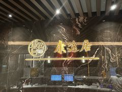 -康逸居·始于2002(海安店)