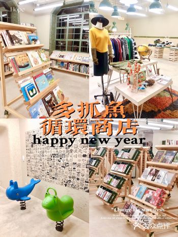 好书值得被看两次-多抓鱼循环书店