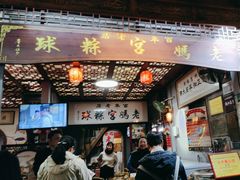 -老妈宫粽球