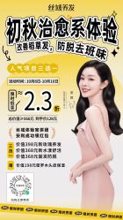 -丝域养发馆