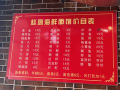 -赵璐海鲜面馆(德行路店)